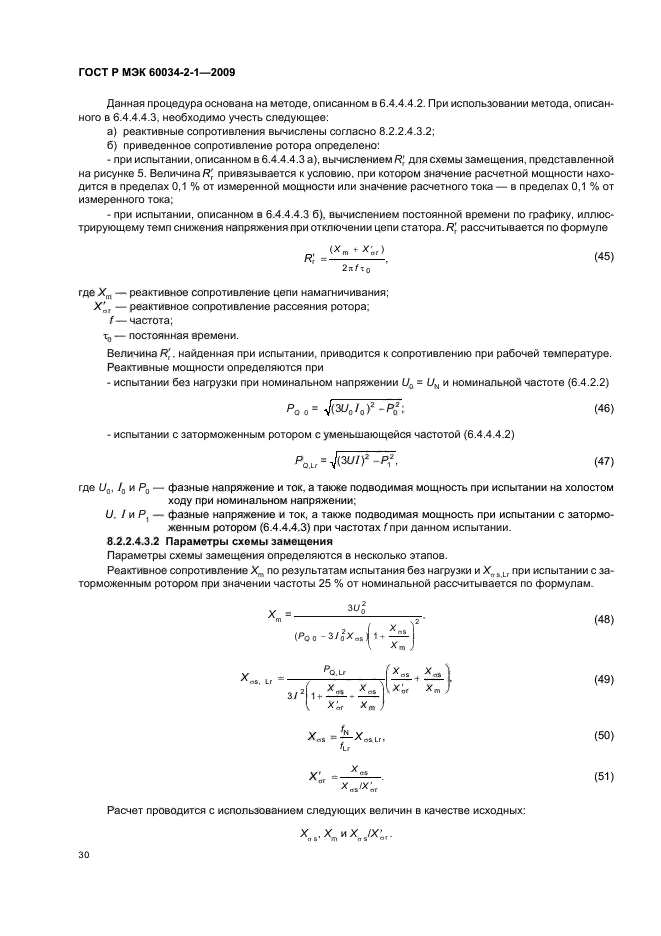 ГОСТ Р МЭК 60034-2-1-2009