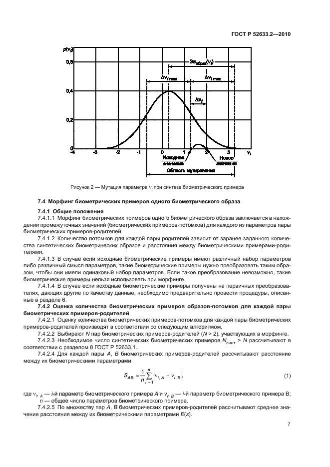 ГОСТ Р 52633.2-2010