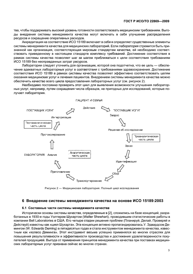 ГОСТ Р ИСО/ТО 22869-2009