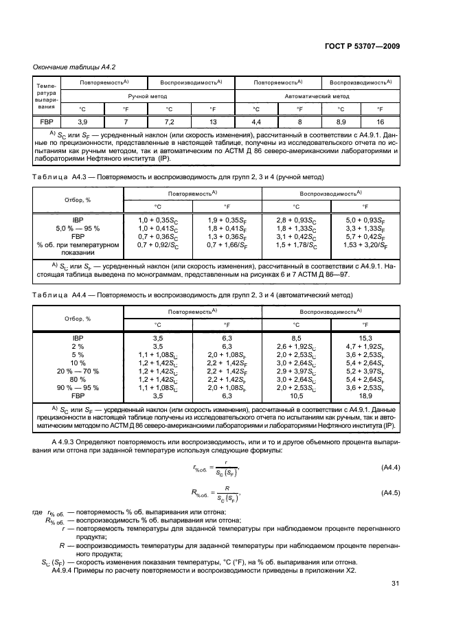 ГОСТ Р 53707-2009