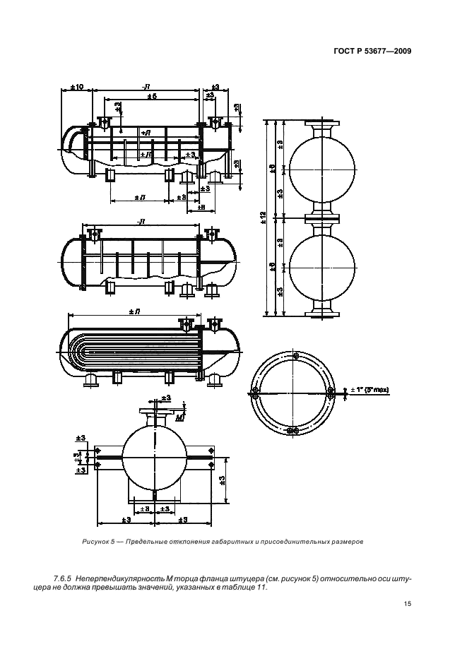 ГОСТ Р 53677-2009