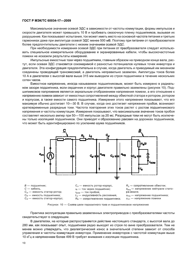 ГОСТ Р МЭК/ТС 60034-17-2009