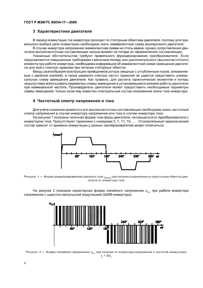 ГОСТ Р МЭК/ТС 60034-17-2009