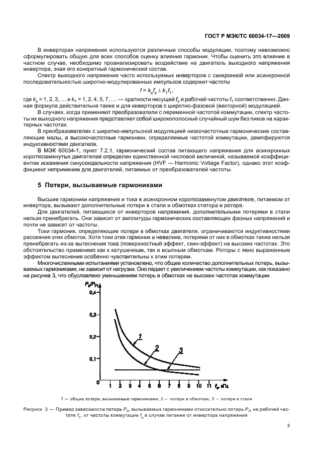 ГОСТ Р МЭК/ТС 60034-17-2009