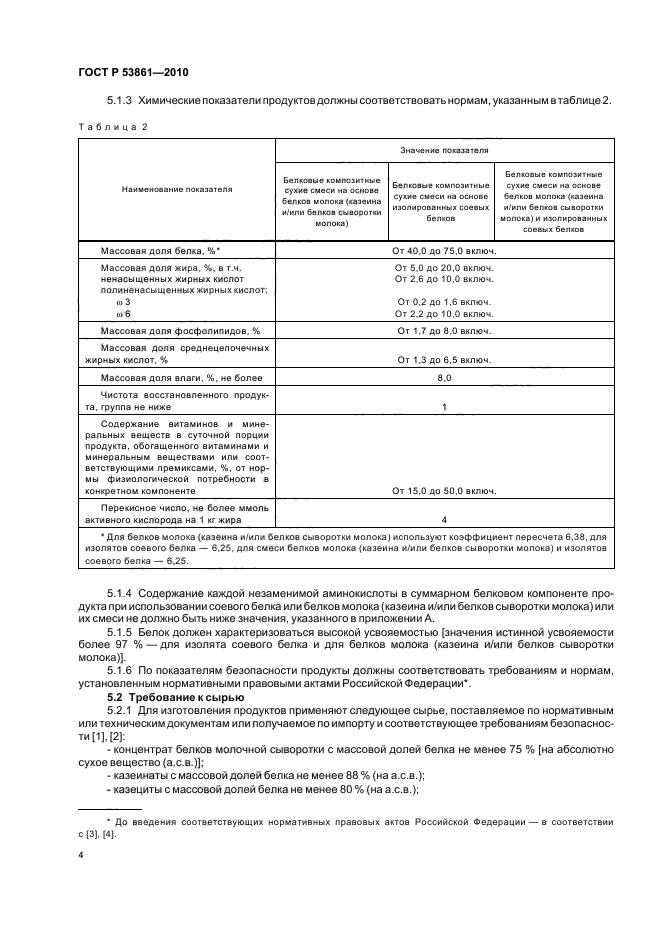 ГОСТ Р 53861-2010