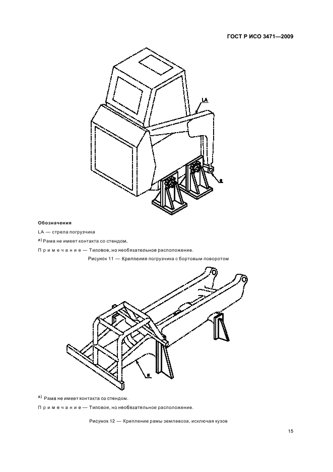 ГОСТ Р ИСО 3471-2009