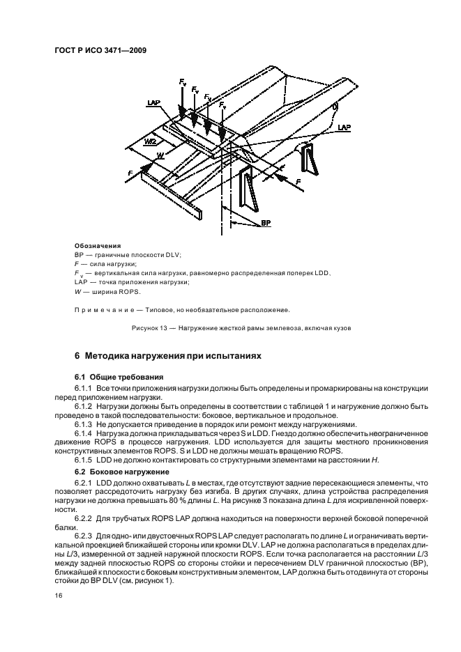 ГОСТ Р ИСО 3471-2009