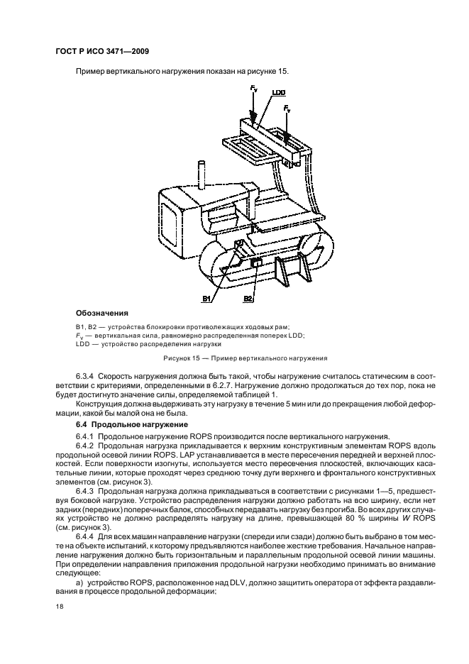 ГОСТ Р ИСО 3471-2009