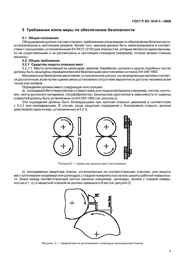 ГОСТ Р ЕН 1010-1-2009