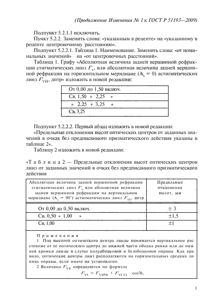 ГОСТ Р 51193-2009