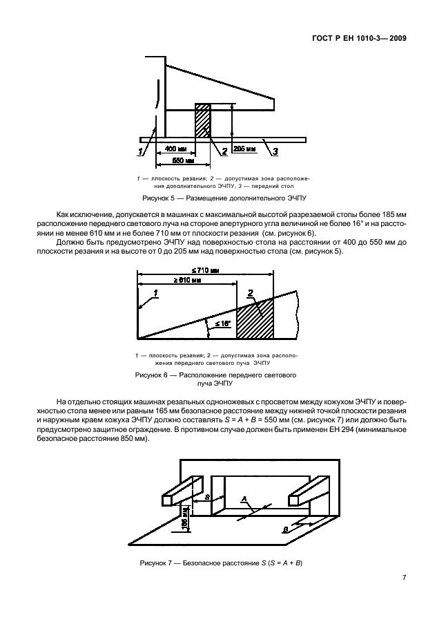 ГОСТ Р ЕН 1010-3-2009