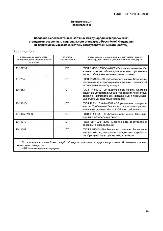 ГОСТ Р ЕН 1010-3-2009