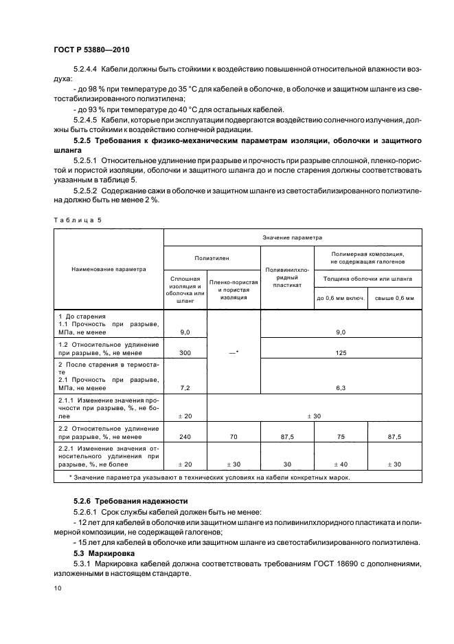 ГОСТ Р 53880-2010