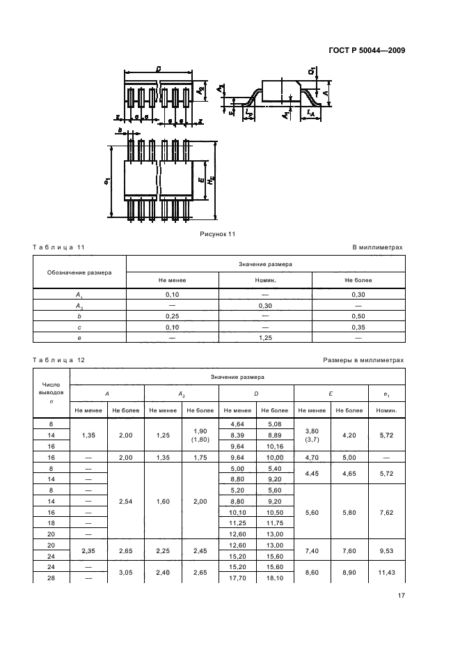 ГОСТ Р 50044-2009