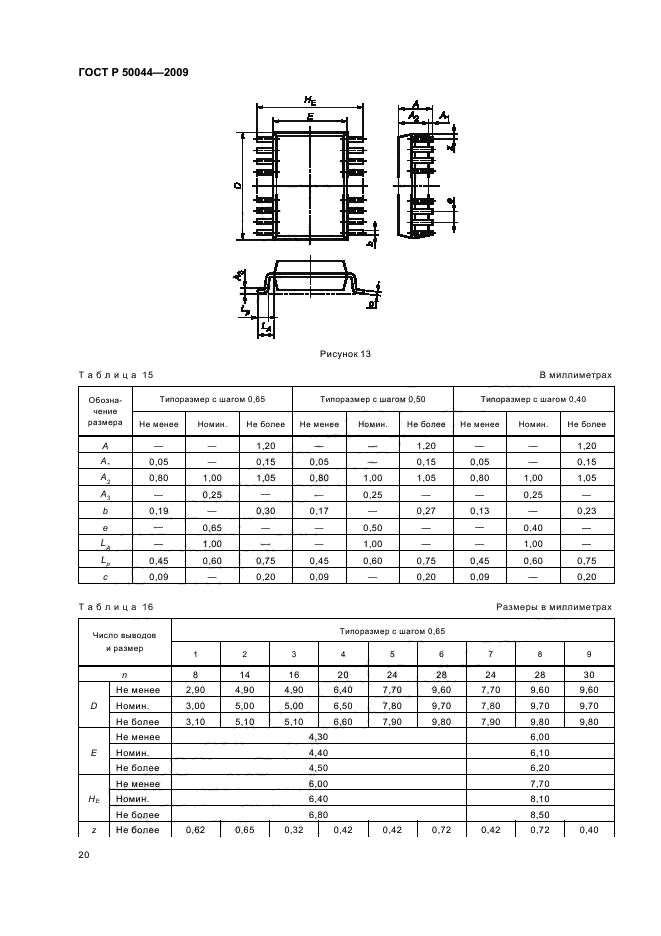 ГОСТ Р 50044-2009