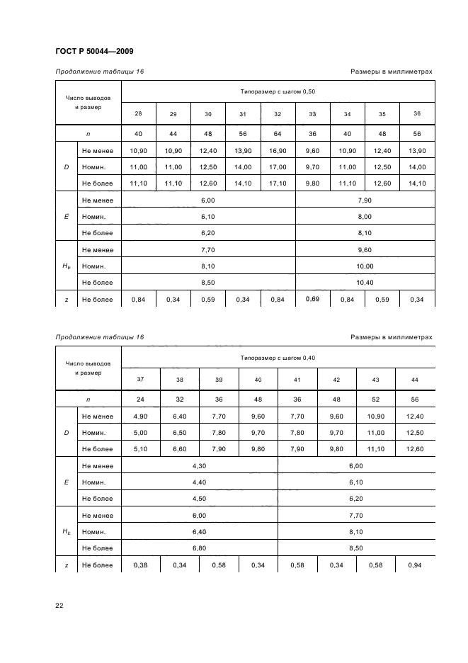 ГОСТ Р 50044-2009