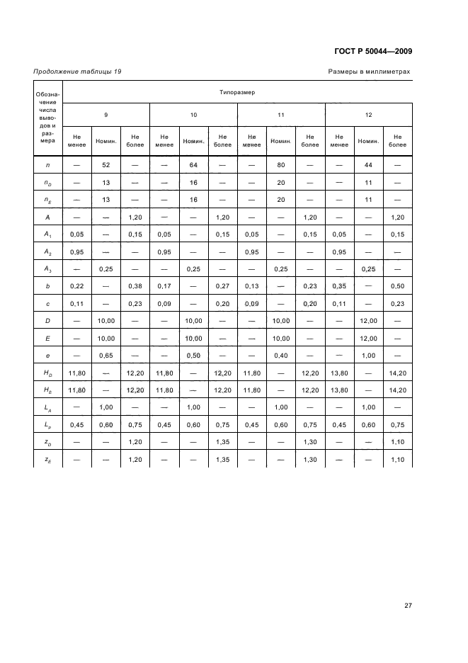 ГОСТ Р 50044-2009