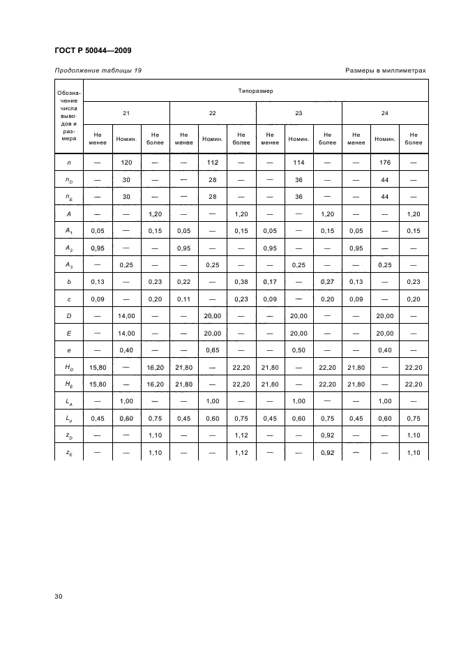 ГОСТ Р 50044-2009