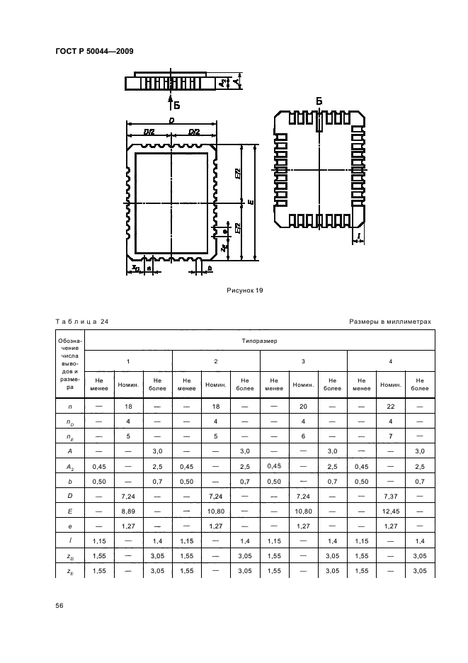 ГОСТ Р 50044-2009