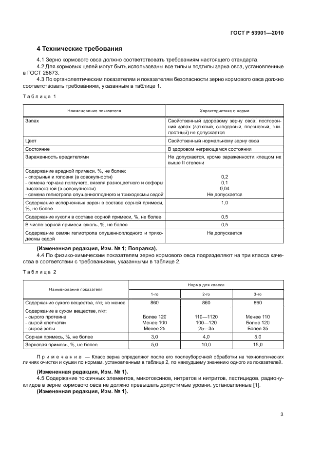 ГОСТ Р 53901-2010