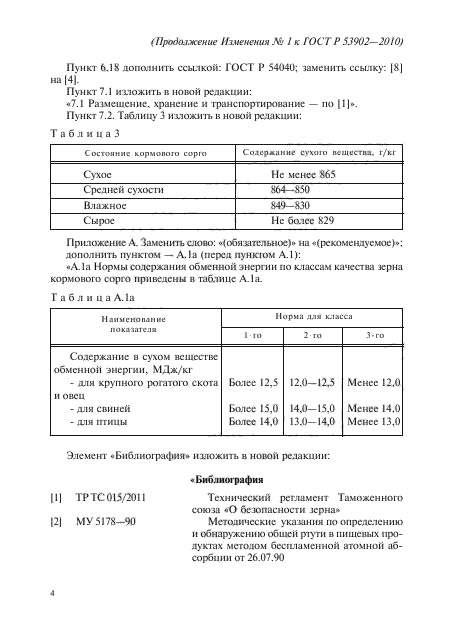 ГОСТ Р 53902-2010