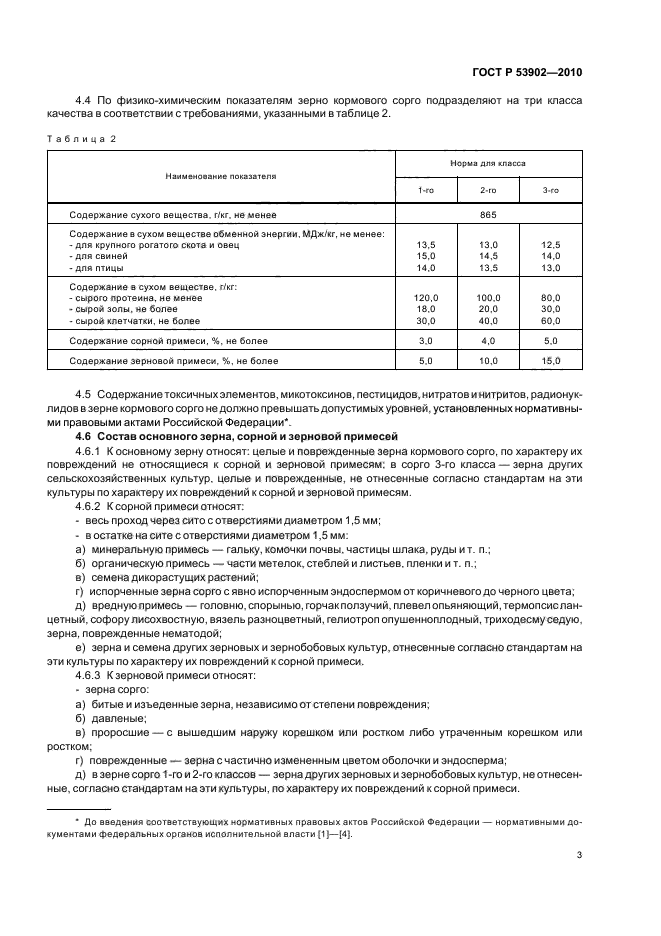 ГОСТ Р 53902-2010