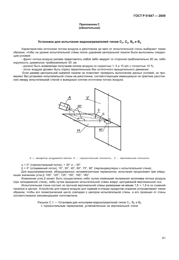 ГОСТ Р 51847-2009