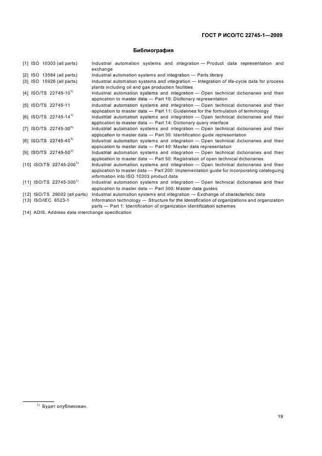 ГОСТ Р ИСО/ТС 22745-1-2009