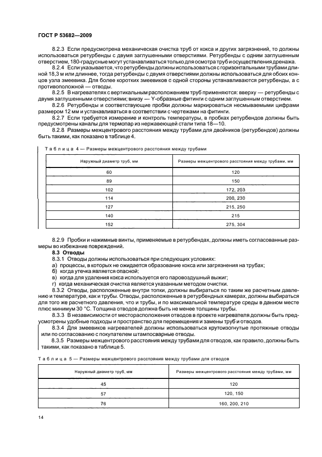 ГОСТ Р 53682-2009