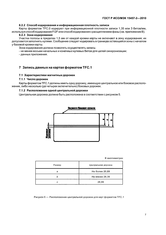 ГОСТ Р ИСО/МЭК 15457-2-2010