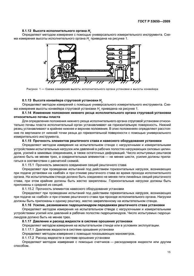 ГОСТ Р 53650-2009