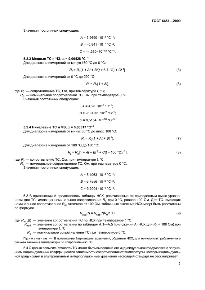 ГОСТ 6651-2009