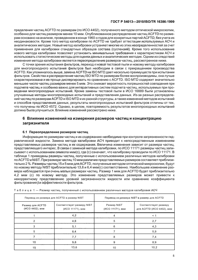 ГОСТ Р 54013-2010