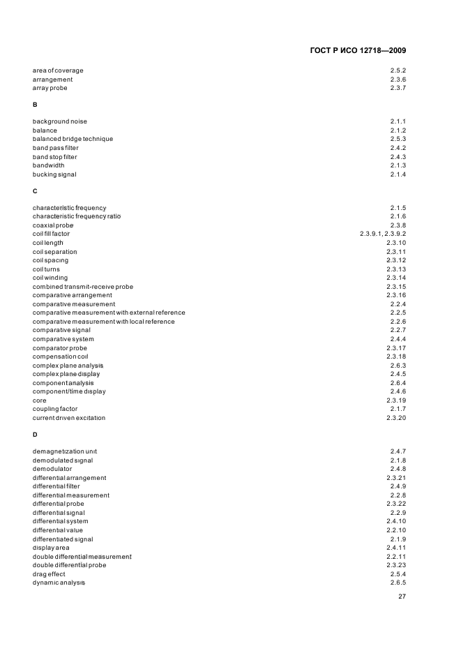 ГОСТ Р ИСО 12718-2009