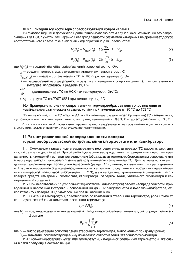 ГОСТ 8.461-2009