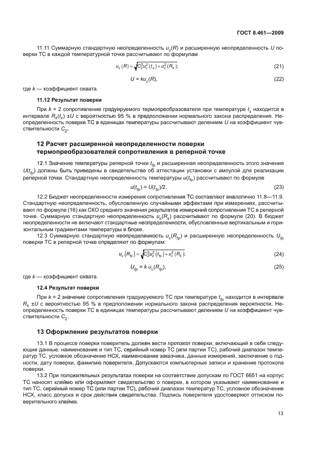 ГОСТ 8.461-2009