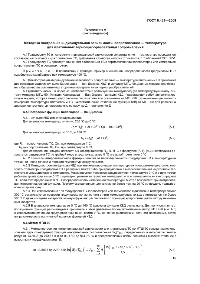 ГОСТ 8.461-2009