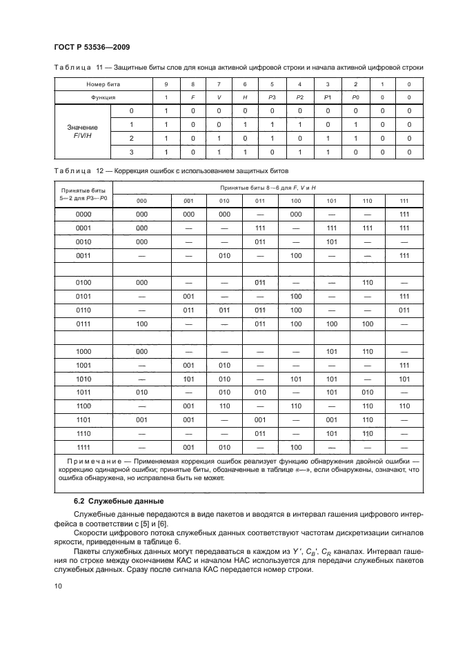 ГОСТ Р 53536-2009