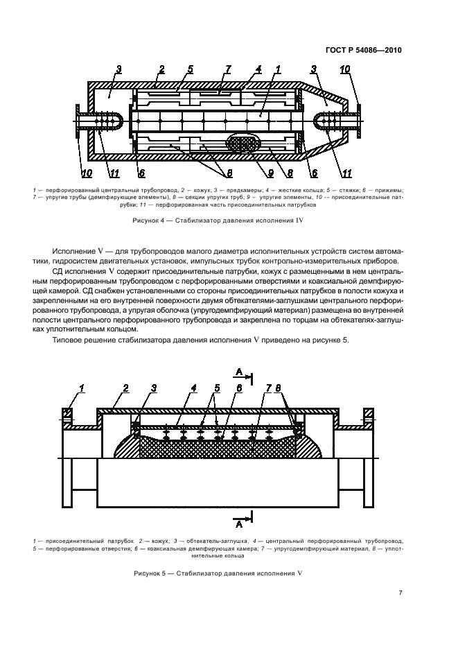 ГОСТ Р 54086-2010