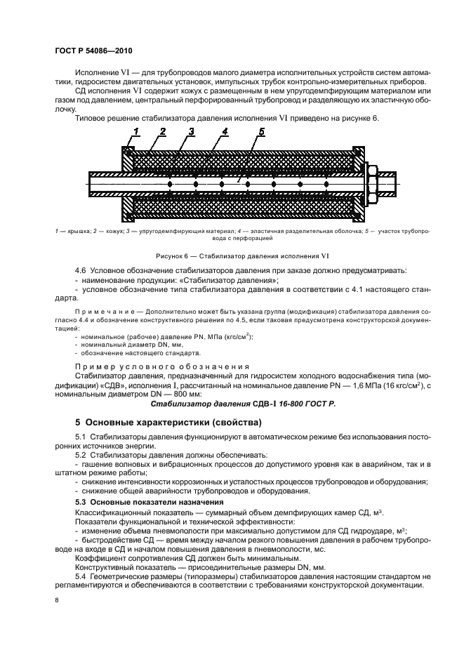 ГОСТ Р 54086-2010