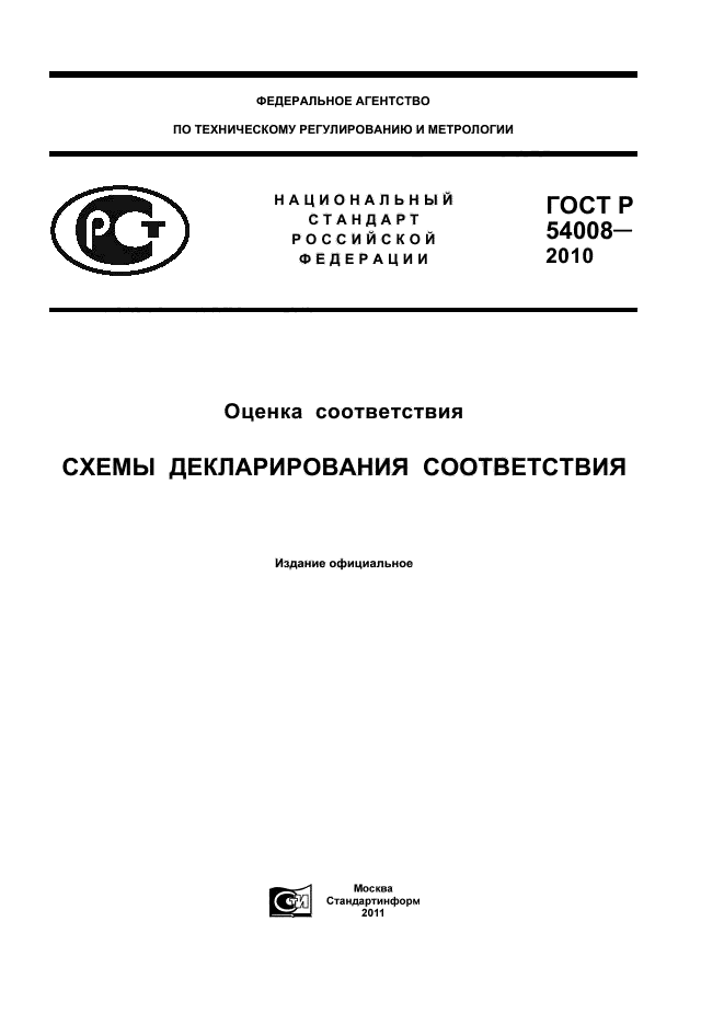 ГОСТ Р 54008-2010