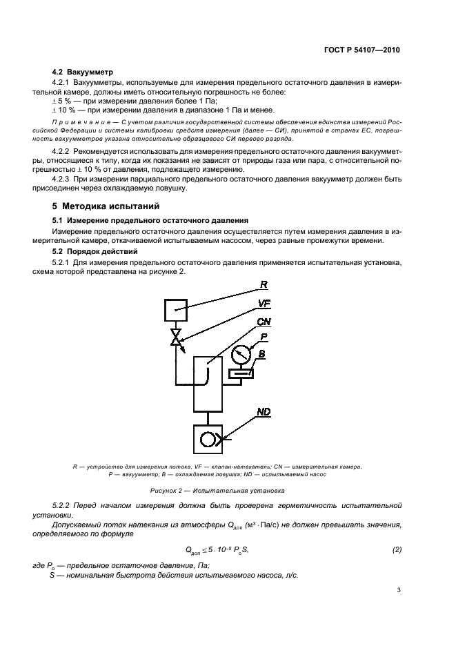 ГОСТ Р 54107-2010