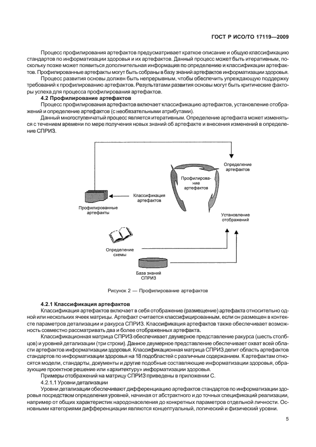 ГОСТ Р ИСО/ТО 17119-2009