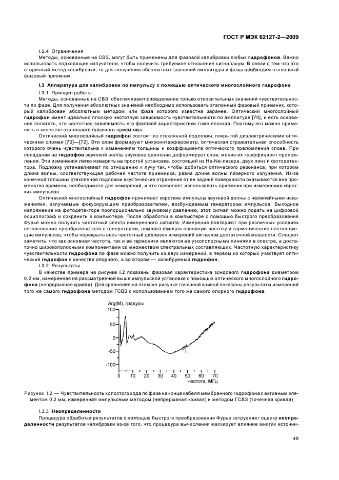 ГОСТ Р МЭК 62127-2-2009