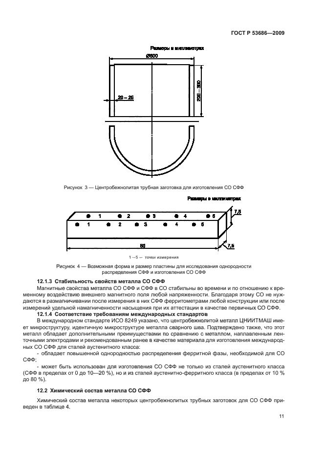 ГОСТ Р 53686-2009