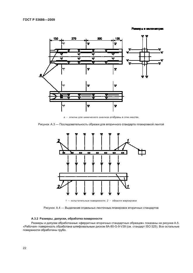 ГОСТ Р 53686-2009