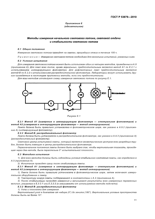 ГОСТ Р 53879-2010