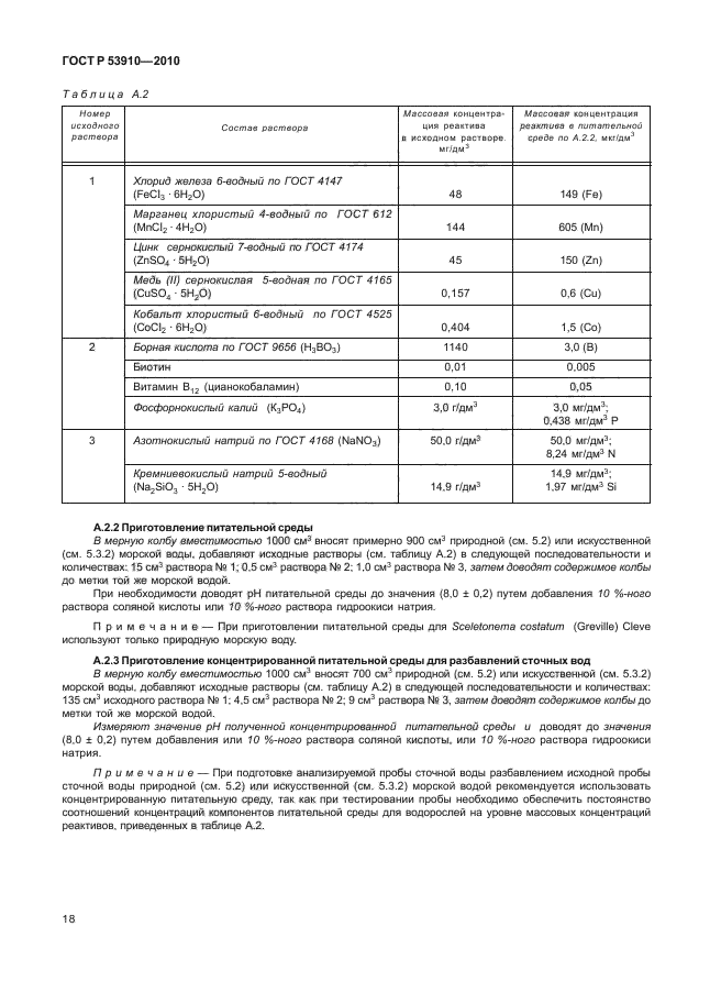 ГОСТ Р 53910-2010