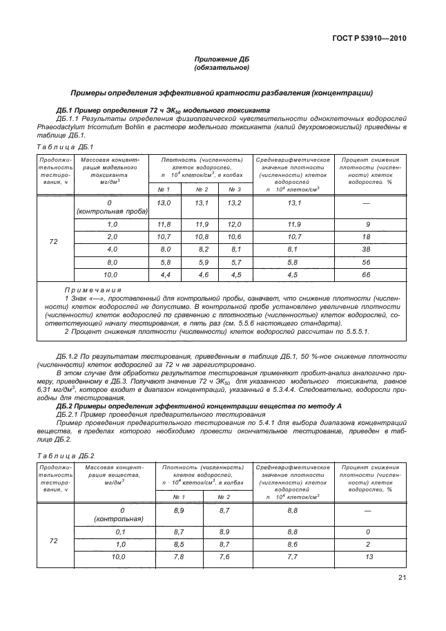 ГОСТ Р 53910-2010