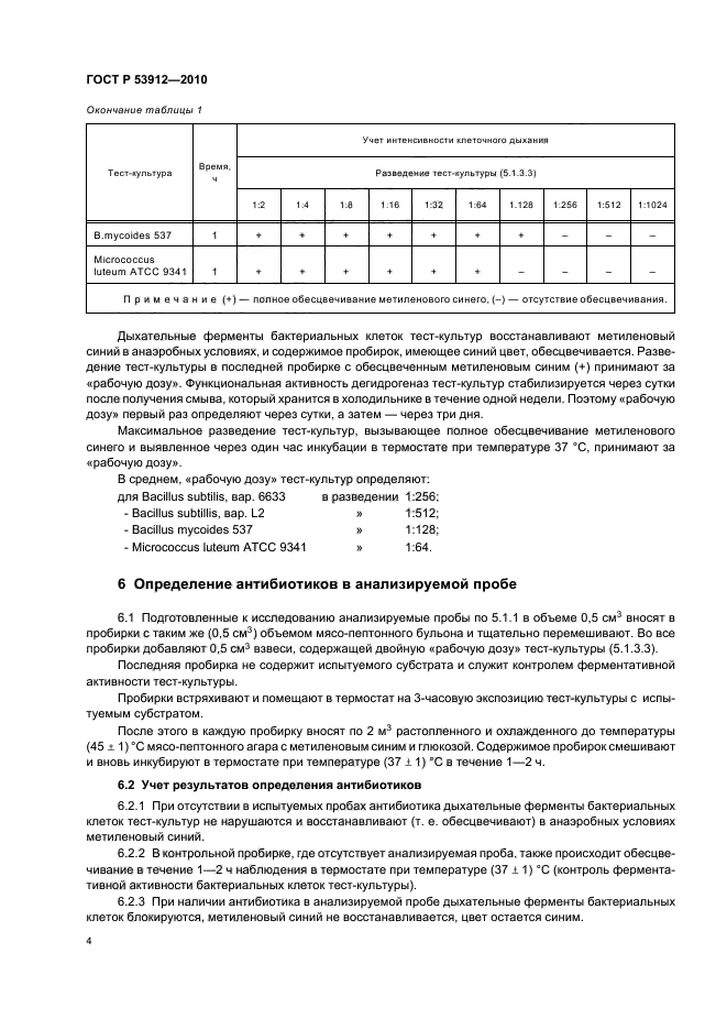 ГОСТ Р 53912-2010